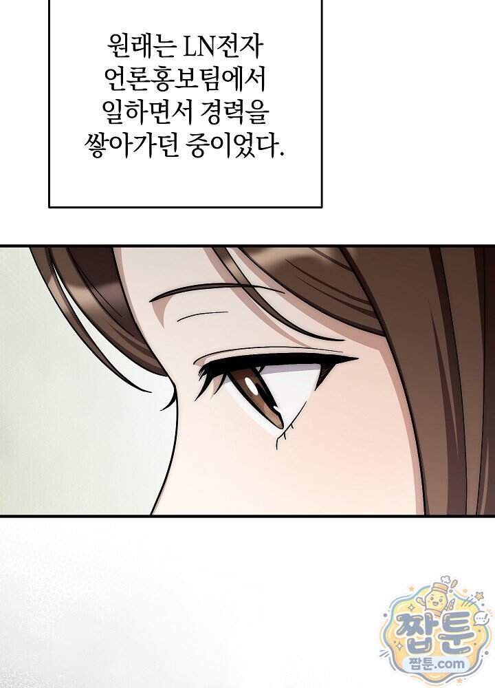 사내에서는 하지 말 것 18화 12
