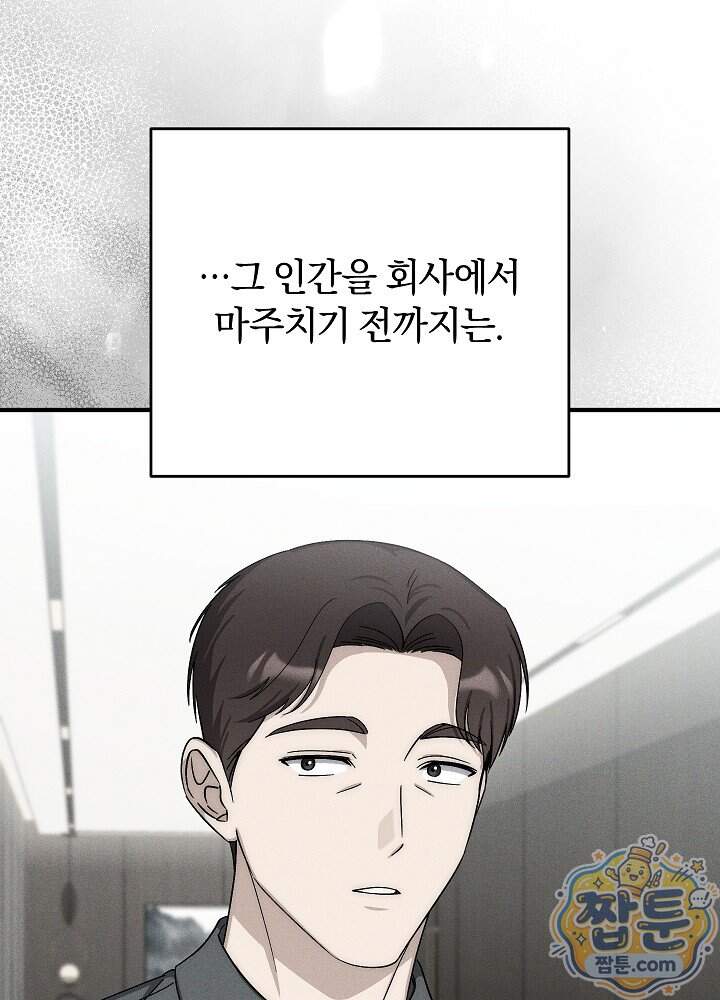 사내에서는 하지 말 것 18화 13