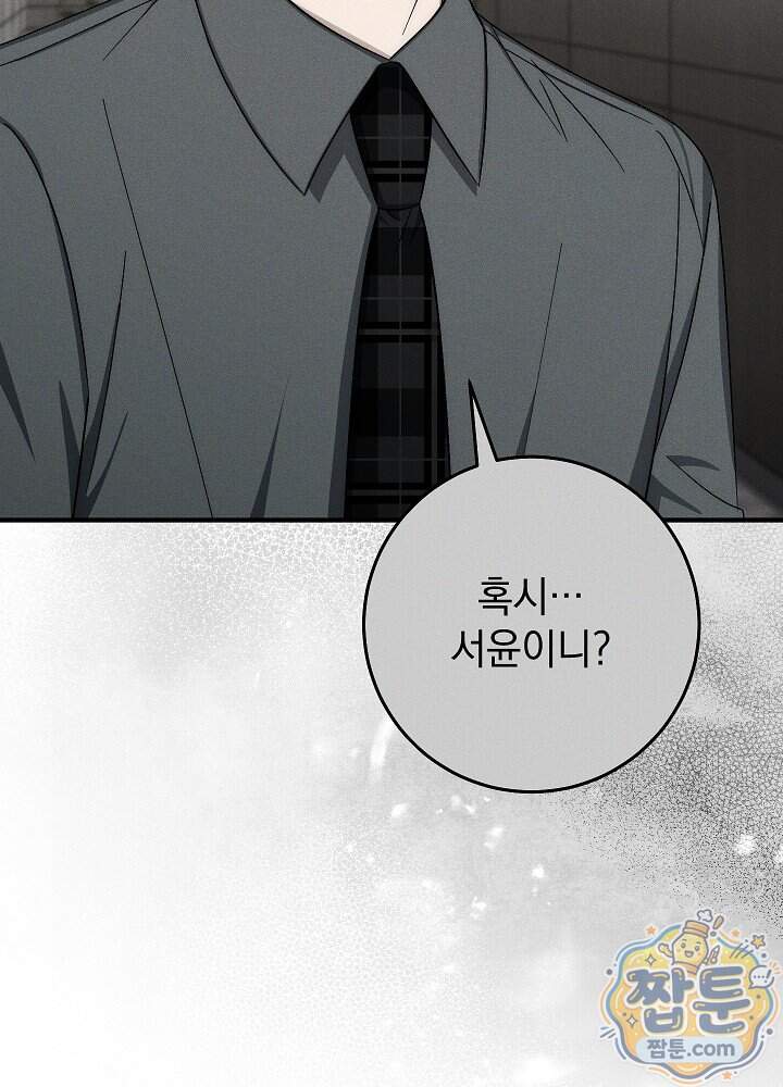 사내에서는 하지 말 것 18화 14