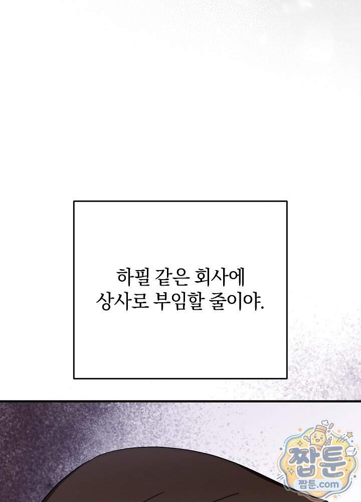 사내에서는 하지 말 것 18화 15