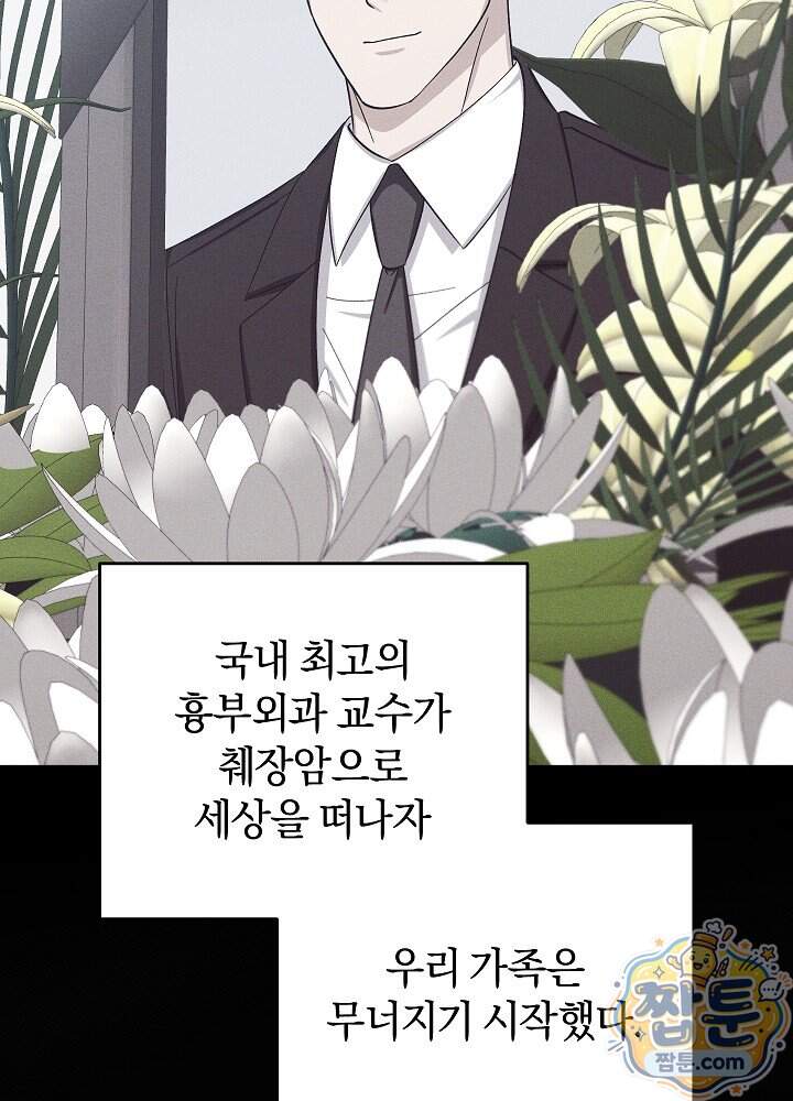 사내에서는 하지 말 것 18화 21