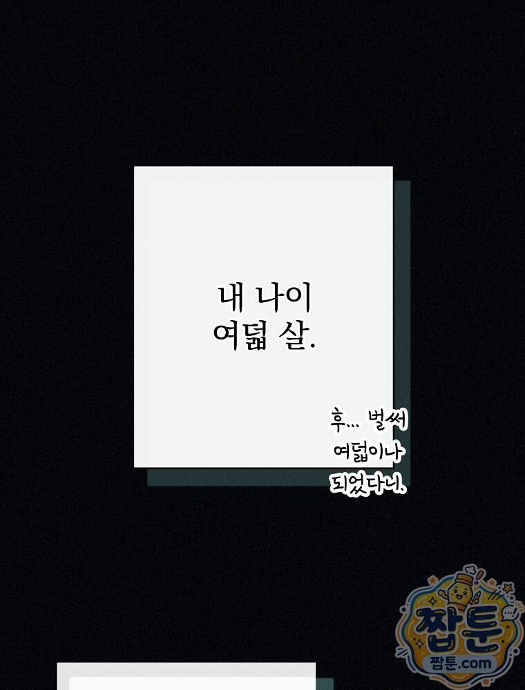 임신한 척했는데 남편이 돌아왔다 36화 1