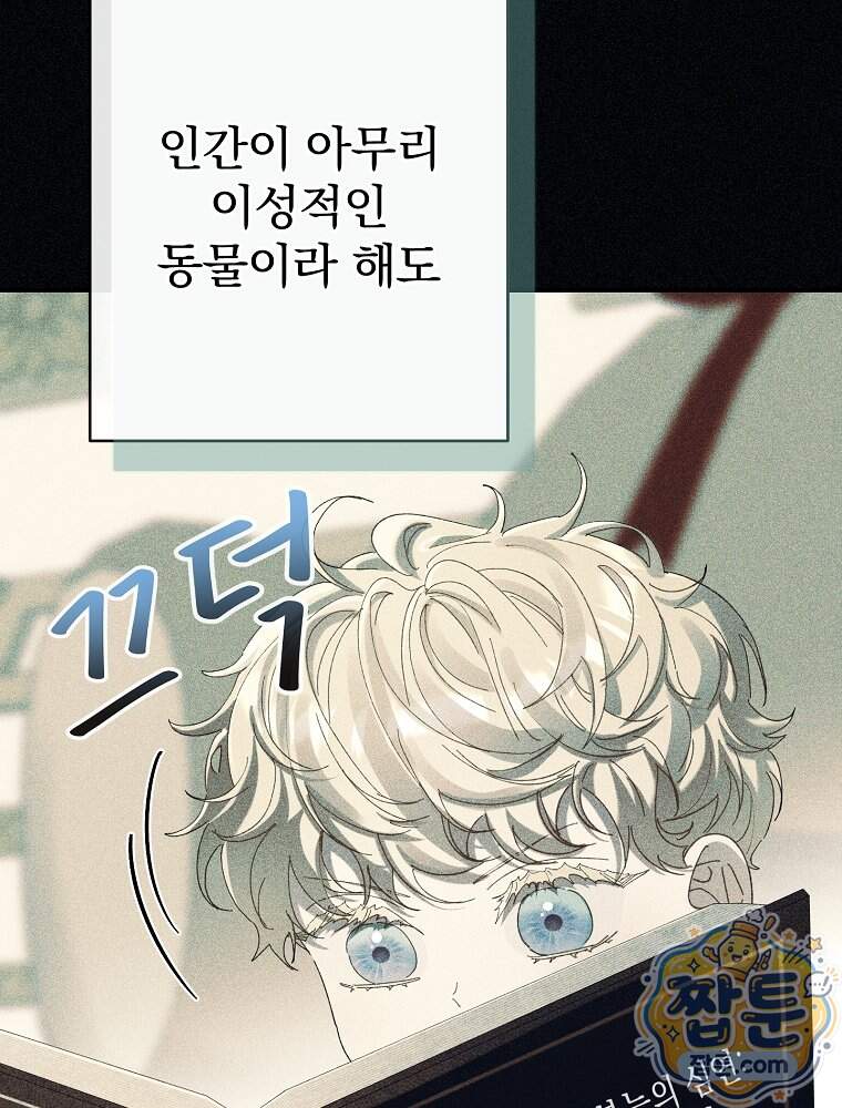 임신한 척했는데 남편이 돌아왔다 36화 2