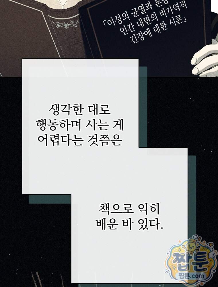 임신한 척했는데 남편이 돌아왔다 36화 3