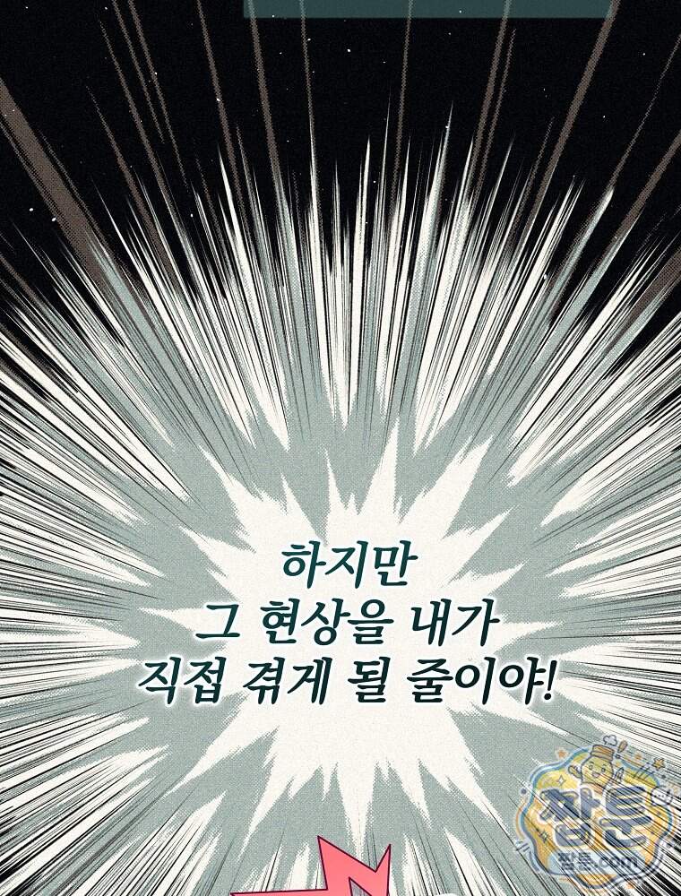 임신한 척했는데 남편이 돌아왔다 36화 4