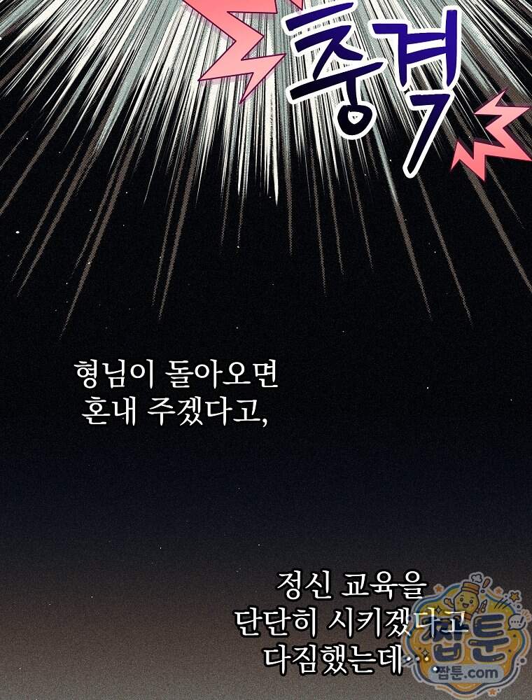 임신한 척했는데 남편이 돌아왔다 36화 5