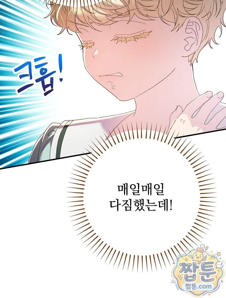 임신한 척했는데 남편이 돌아왔다 36화 9