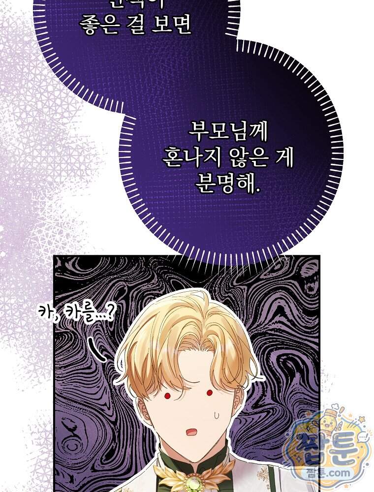 임신한 척했는데 남편이 돌아왔다 36화 11