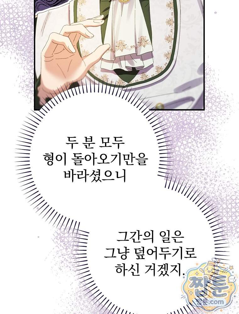 임신한 척했는데 남편이 돌아왔다 36화 12