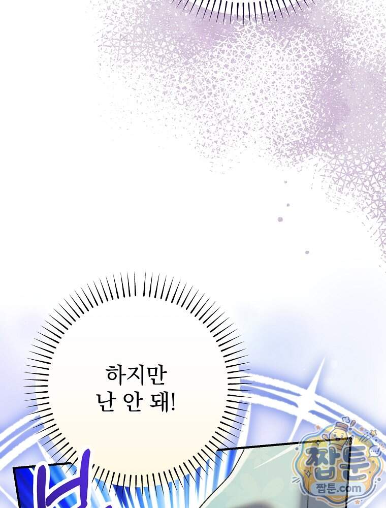 임신한 척했는데 남편이 돌아왔다 36화 13