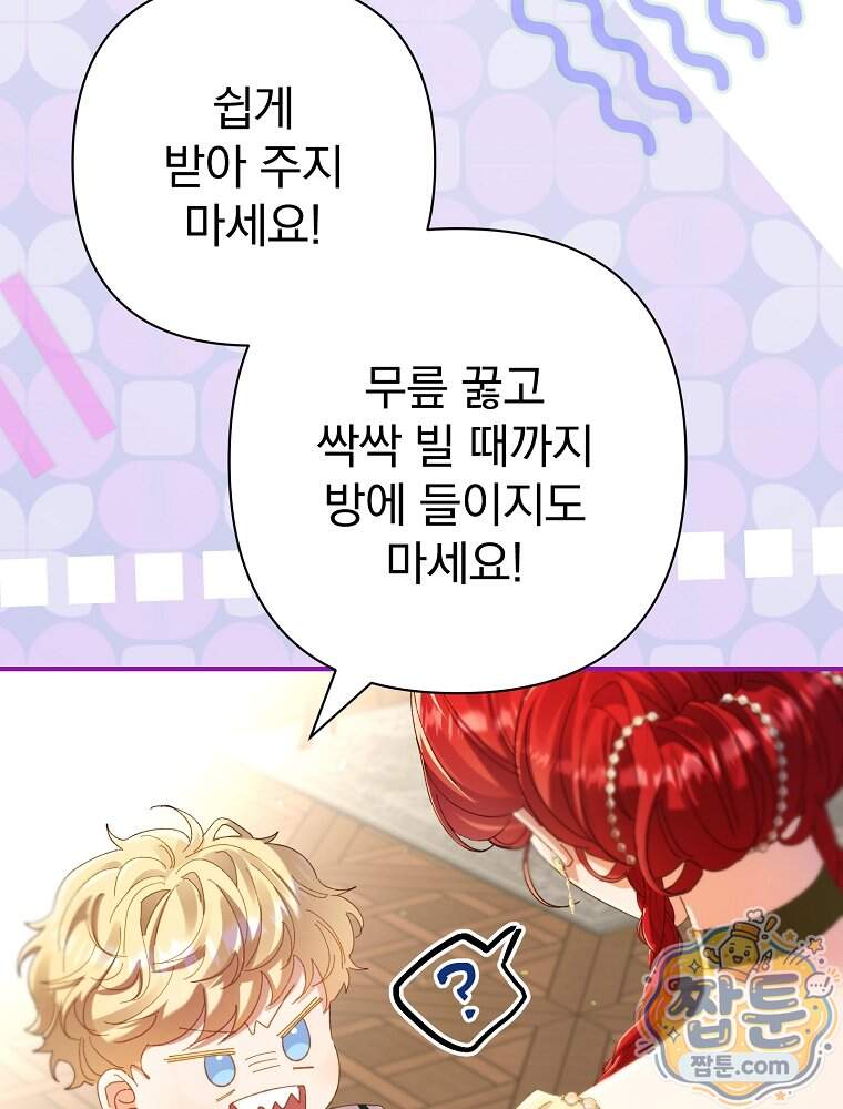 임신한 척했는데 남편이 돌아왔다 36화 24