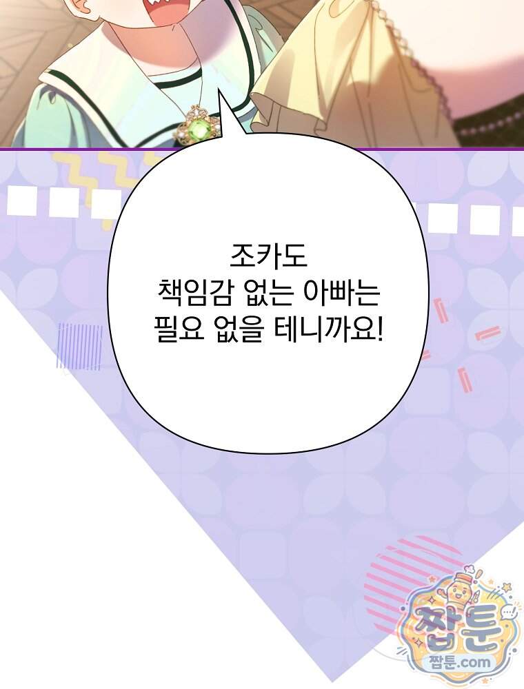 임신한 척했는데 남편이 돌아왔다 36화 25