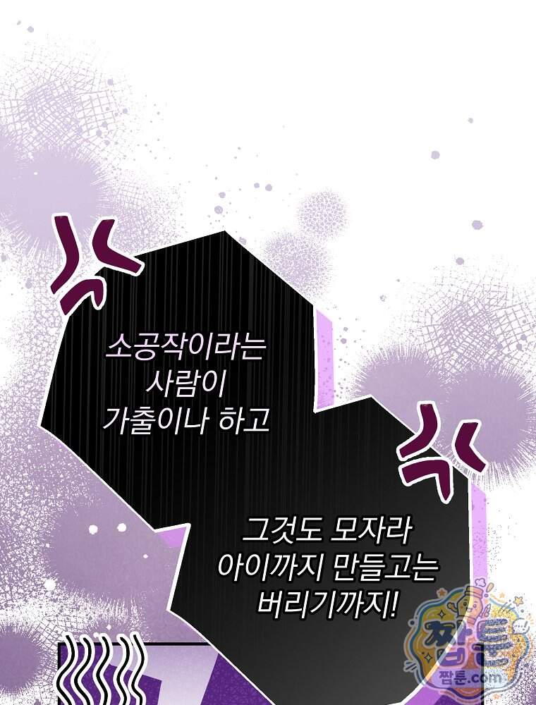 임신한 척했는데 남편이 돌아왔다 36화 26