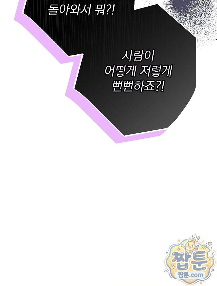 임신한 척했는데 남편이 돌아왔다 36화 28