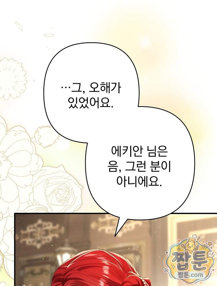임신한 척했는데 남편이 돌아왔다 36화 29