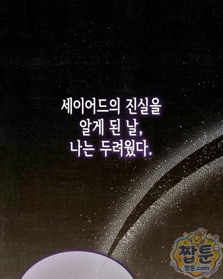 당신이 나를 가지려 하신다면 81화 1
