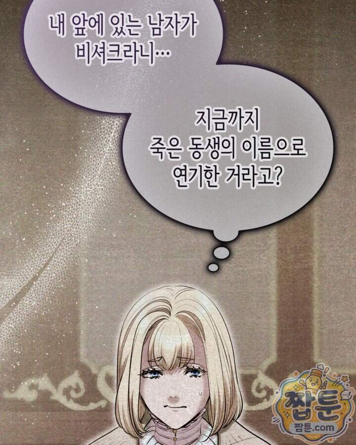 당신이 나를 가지려 하신다면 81화 2