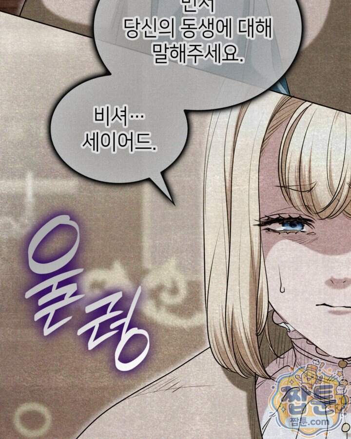 당신이 나를 가지려 하신다면 81화 4