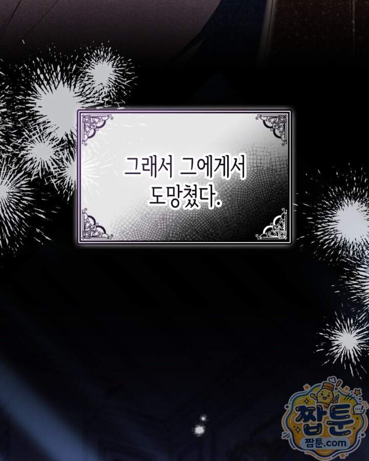 당신이 나를 가지려 하신다면 81화 7