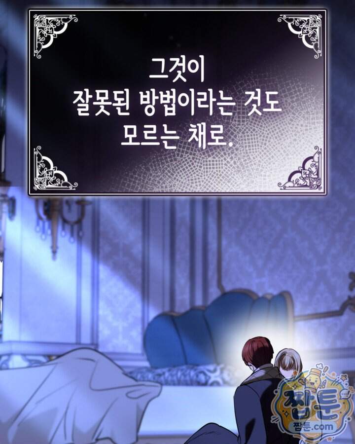 당신이 나를 가지려 하신다면 81화 8