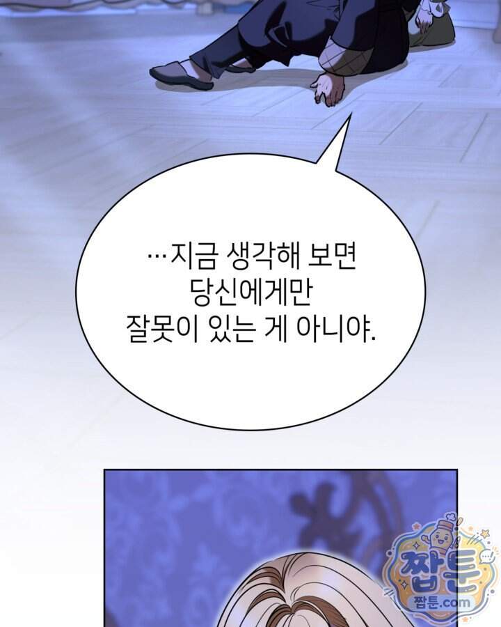 당신이 나를 가지려 하신다면 81화 9