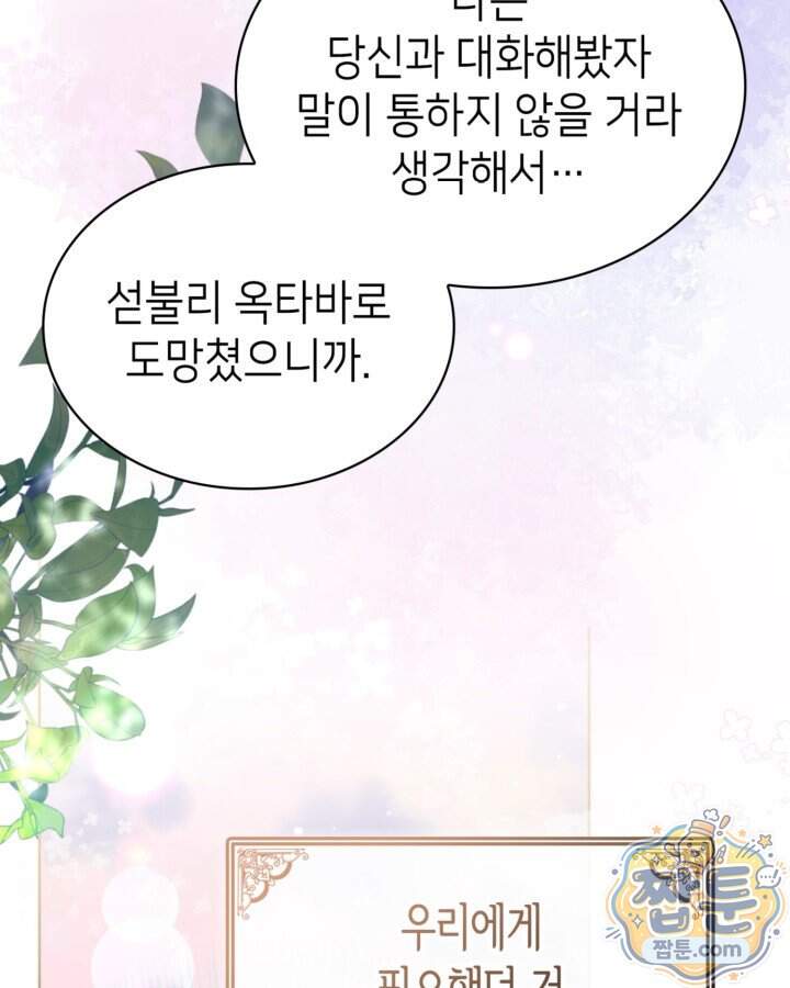 당신이 나를 가지려 하신다면 81화 11
