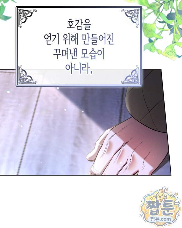 당신이 나를 가지려 하신다면 81화 13