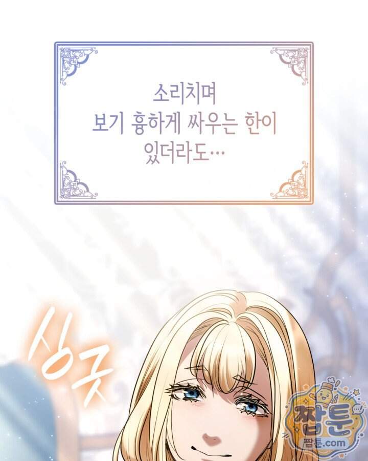 당신이 나를 가지려 하신다면 81화 14
