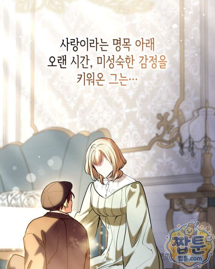 당신이 나를 가지려 하신다면 81화 19