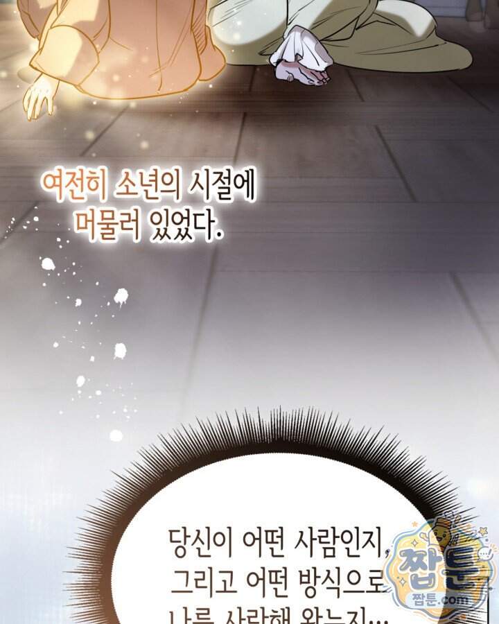 당신이 나를 가지려 하신다면 81화 20