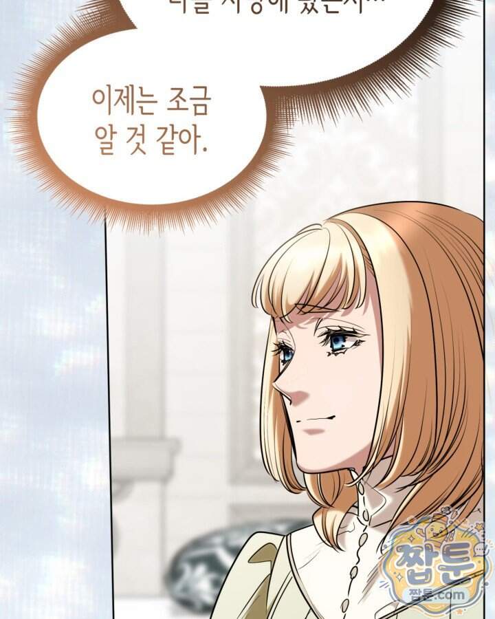 당신이 나를 가지려 하신다면 81화 21