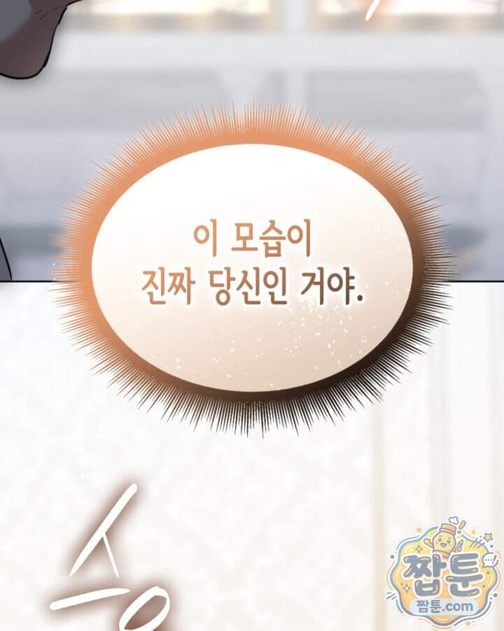당신이 나를 가지려 하신다면 81화 23