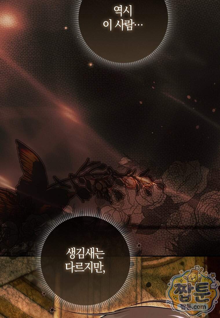 백호 황녀님은 위험하지 않아요 46화 2