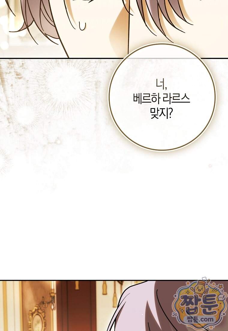 백호 황녀님은 위험하지 않아요 46화 10