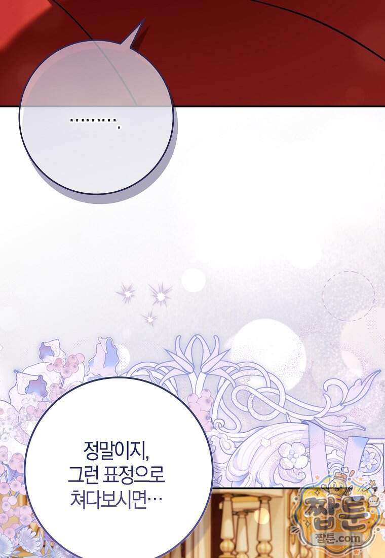 백호 황녀님은 위험하지 않아요 46화 12