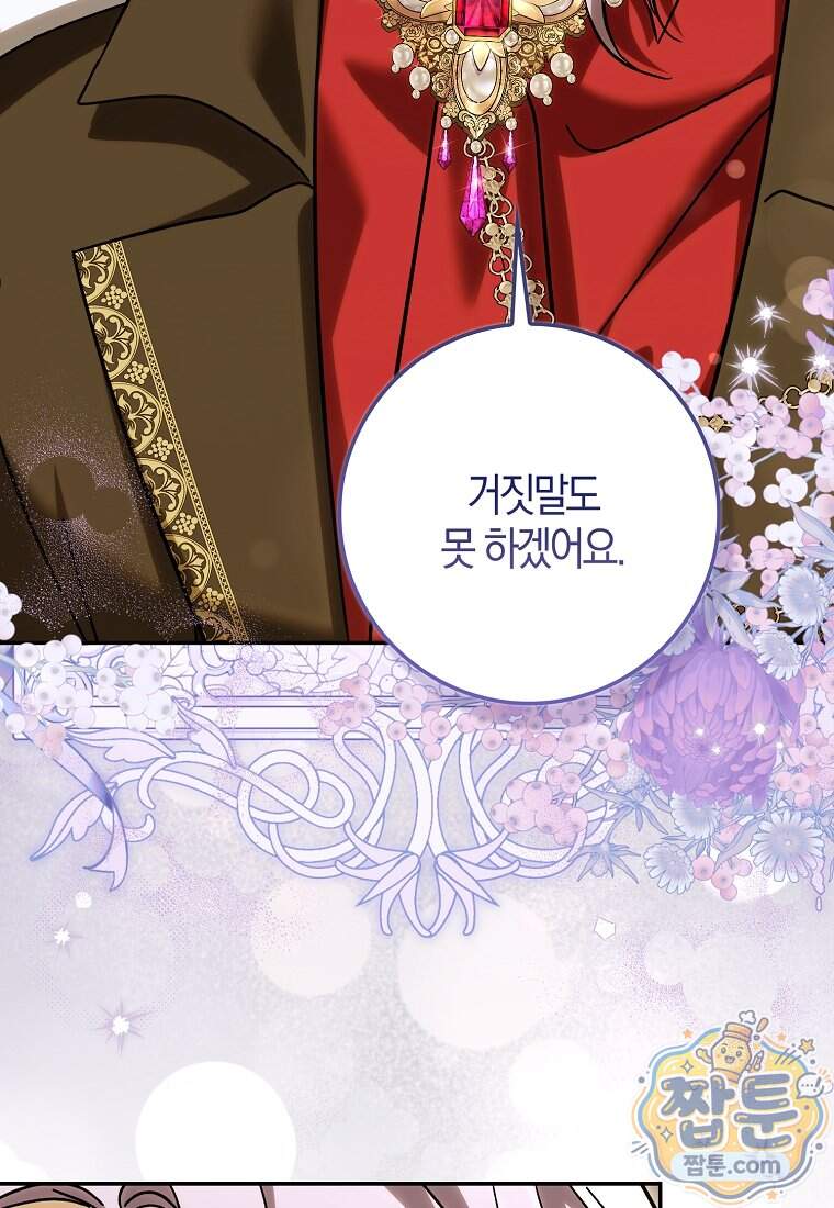 백호 황녀님은 위험하지 않아요 46화 14
