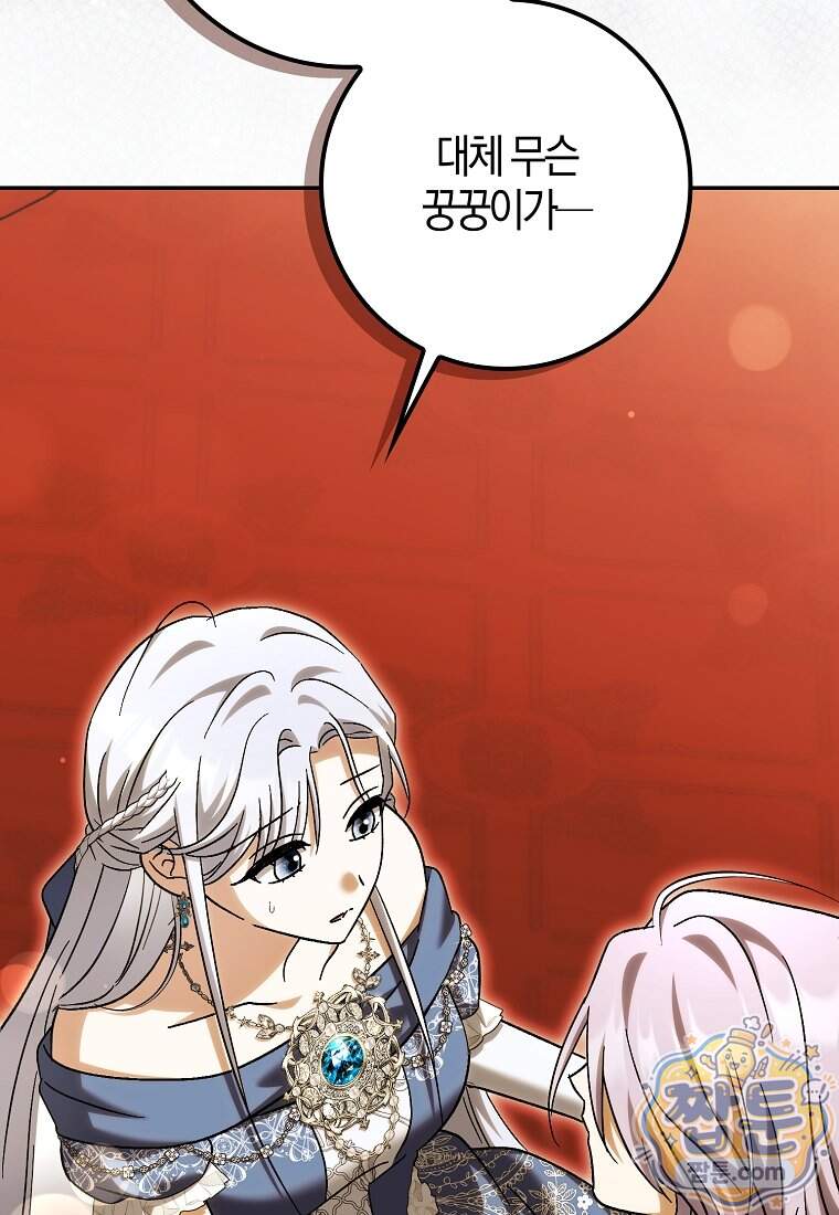 백호 황녀님은 위험하지 않아요 46화 18
