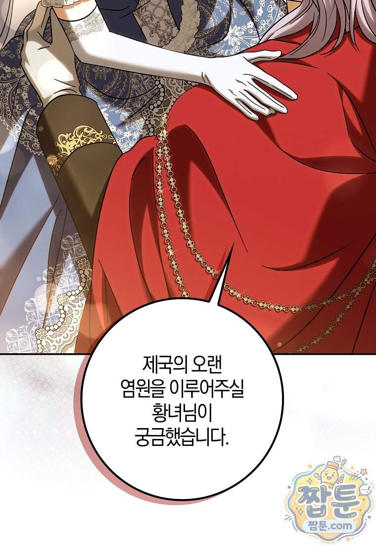 백호 황녀님은 위험하지 않아요 46화 19