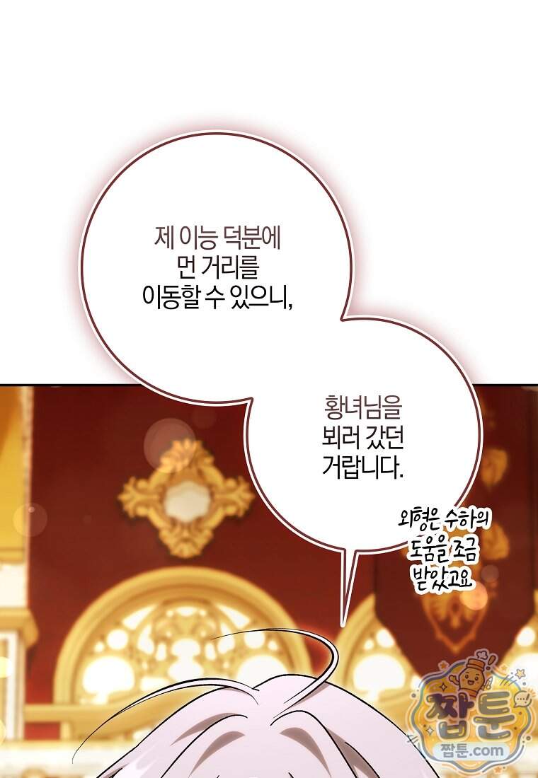 백호 황녀님은 위험하지 않아요 46화 20