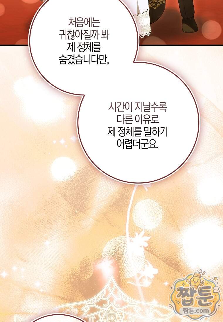 백호 황녀님은 위험하지 않아요 46화 24