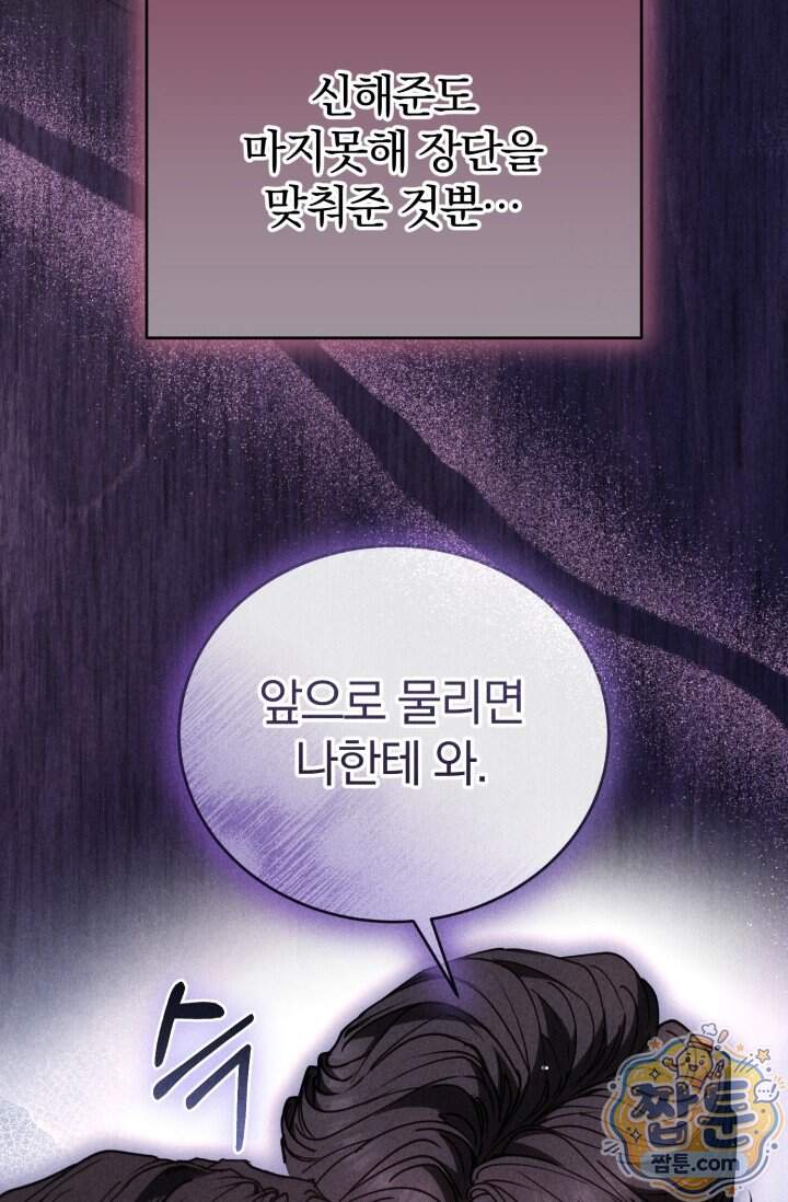 세상에 나쁜 군견은 없다 31화 15