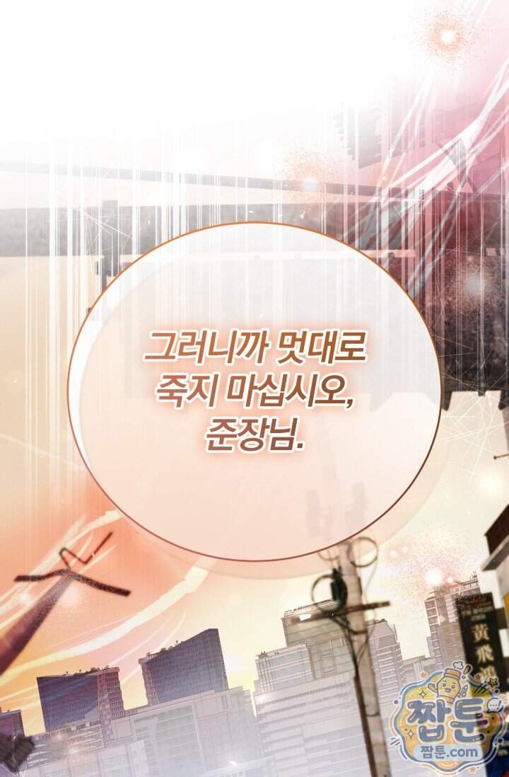 세상에 나쁜 군견은 없다 31화 29