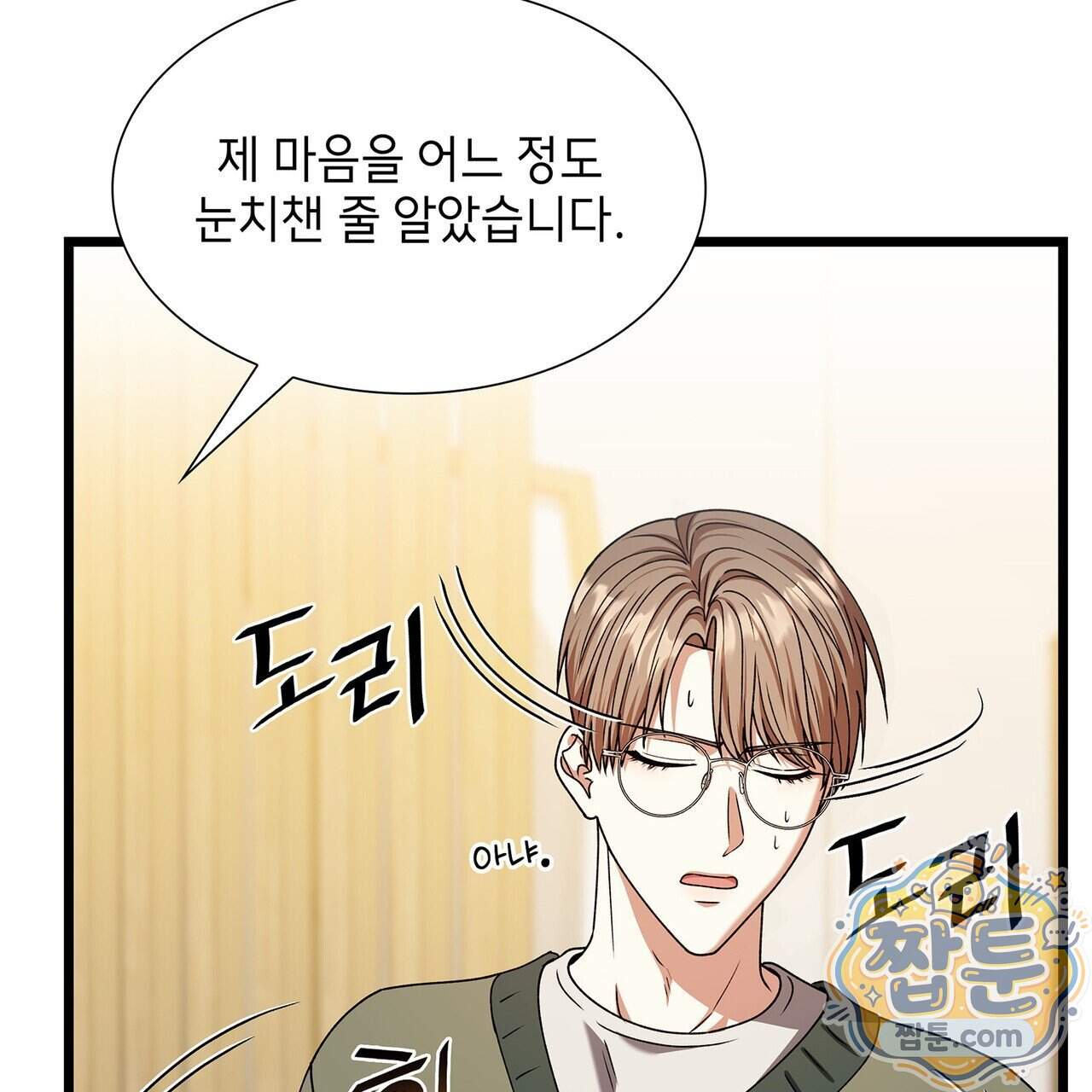 유통기한 57화 13