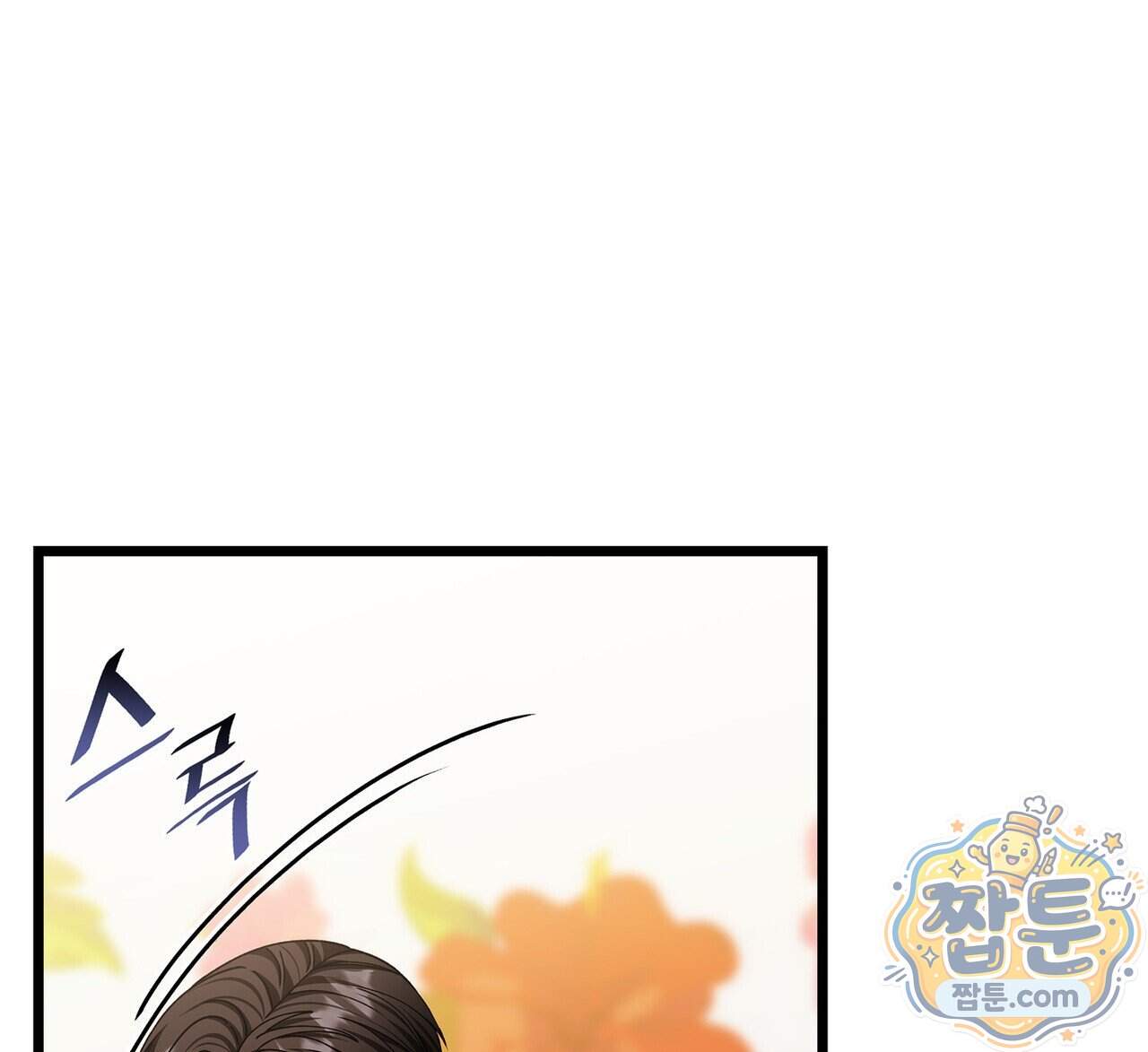유통기한 57화 32