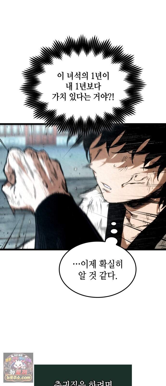 멸귀수도전 4화: 요귀 사냥 7