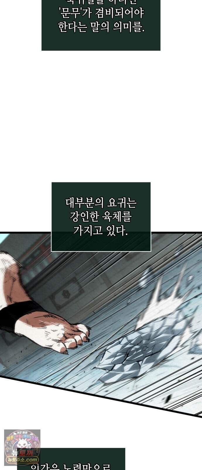 멸귀수도전 4화: 요귀 사냥 8