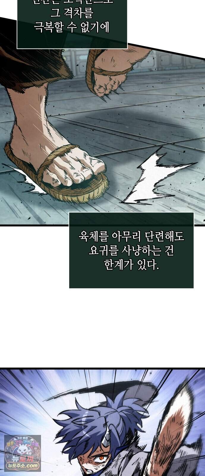 멸귀수도전 4화: 요귀 사냥 9