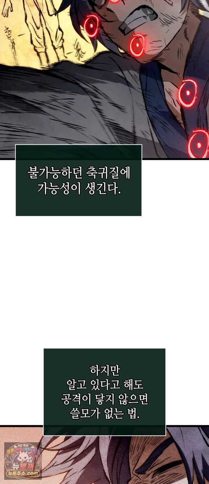 멸귀수도전 4화: 요귀 사냥 14