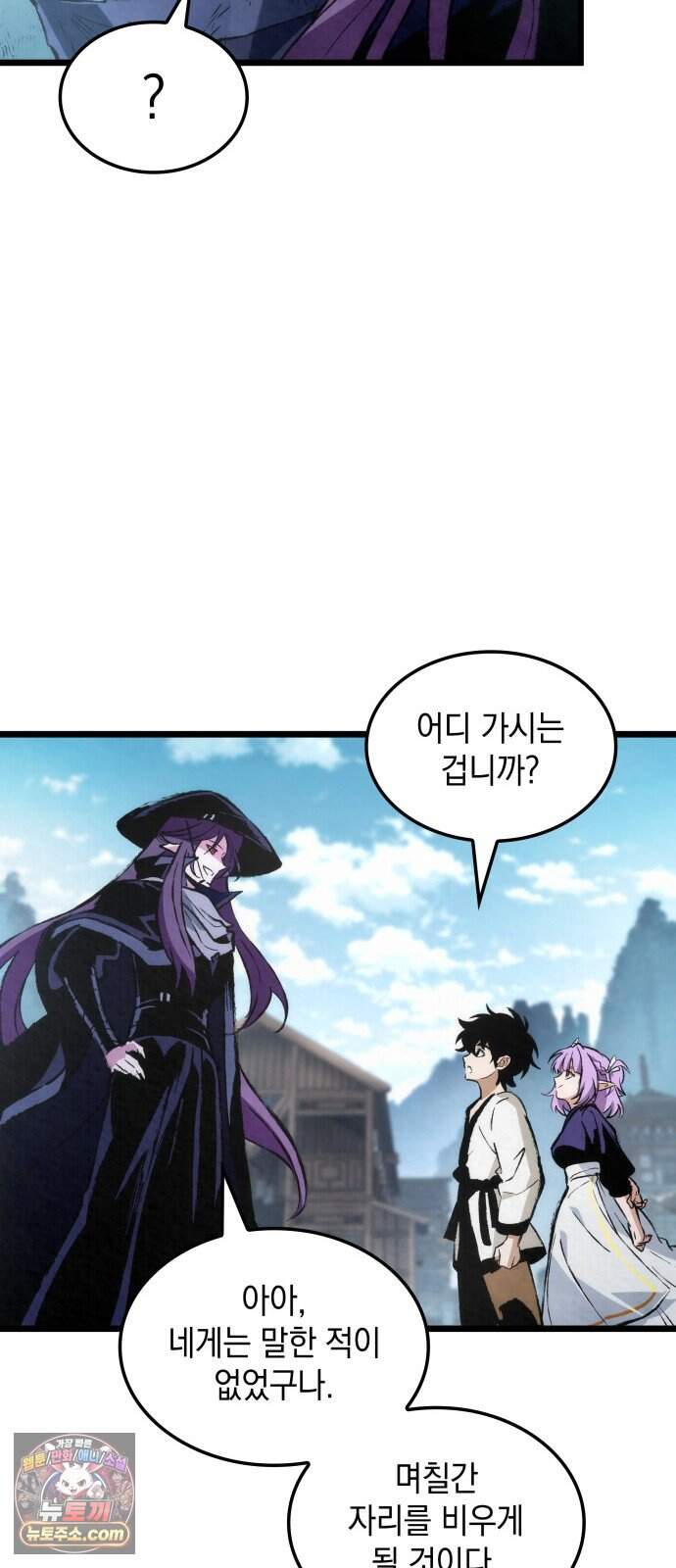 멸귀수도전 4화: 요귀 사냥 27