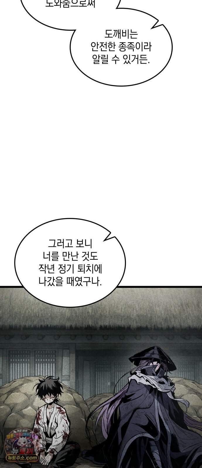 멸귀수도전 4화: 요귀 사냥 29
